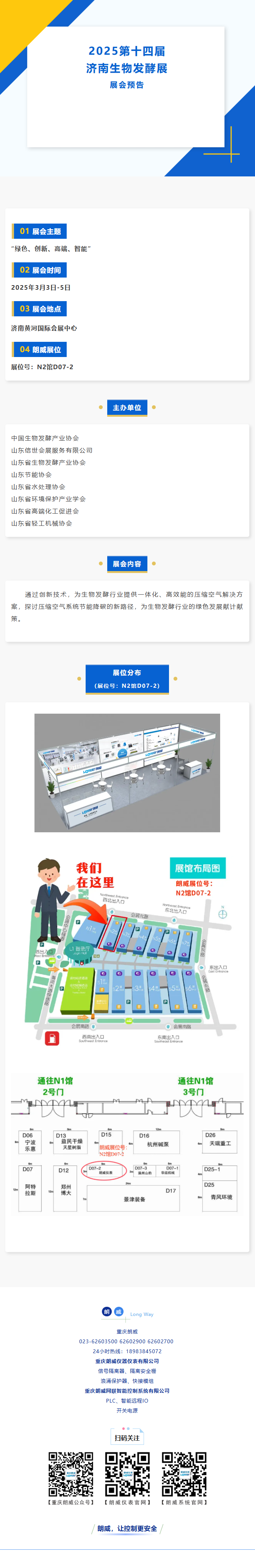 2025第十四屆濟南生物發(fā)酵展展會預(yù)告.png